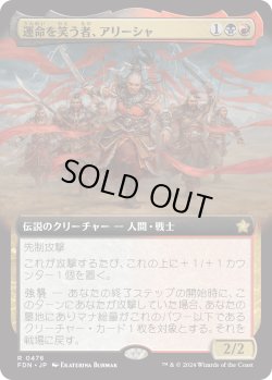 画像1: 【拡張枠】【日本語版】運命を笑う者、アリーシャ/Alesha, Who Laughs at Fate