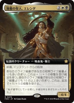 画像1: 【拡張枠】【日本語版】薄暮の聖人、エレンダ/Elenda, Saint of Dusk