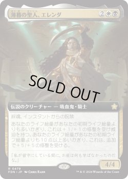 画像1: 【Foil】【拡張枠】【日本語版】薄暮の聖人、エレンダ/Elenda, Saint of Dusk