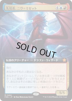 画像1: 【Foil】【拡張枠】【日本語版】先見者、ニヴ＝ミゼット/Niv-Mizzet, Visionary