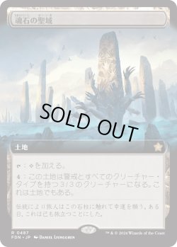 画像1: 【Foil】【拡張枠】【日本語版】魂石の聖域/Soulstone Sanctuary