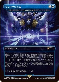 画像1: 【日本語版】【フェイタリズム】秘儀の否定/Arcane Denial(未開封)
