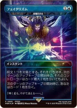 画像1: 【Foil】【日本語版】【フェイタリズム】秘儀の否定/Arcane Denial(未開封)