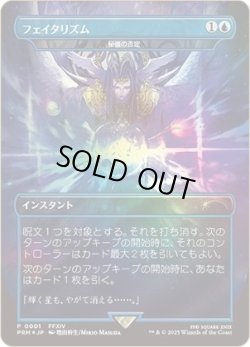 画像1: 【Foil】【日本語版】【フェイタリズム】秘儀の否定/Arcane Denial(未開封)