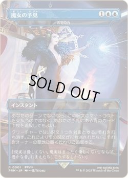 画像1: 【日本語版】【魔女の予見】否定の力/Force of Negation(未開封)