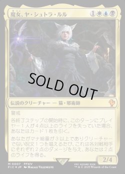 画像1: 【Foil】【日本語版】魔女、ヤ・シュトラ・ルル/Y'shtola, Night's Blessed