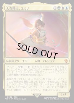 画像1: 【Foil】【日本語版】大召喚士、ユウナ/Yuna, Grand Summoner