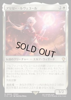 画像1: 【Foil】【日本語版】アリゼー・ルヴェユール/Alisaie Leveilleur