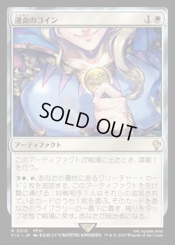 画像1: 【日本語版】運命のコイン/Coin of Fate