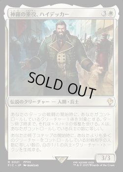 画像1: 【日本語版】神羅の重役、ハイデッカー/Heidegger, Shinra Executive