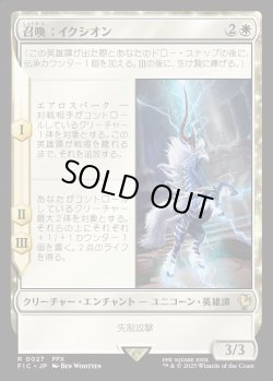 画像1: 【日本語版】召喚：イクシオン/Summon: Ixion