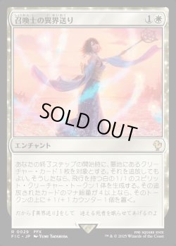 画像1: 【日本語版】召喚士の異界送り/Summoner's Sending