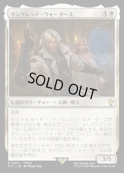 画像1: 【日本語版】サンクレッド・ウォータース/Thancred Waters