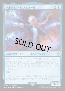 画像1: 【日本語版】アルフィノ・ルヴェユール/Alphinaud Leveilleur