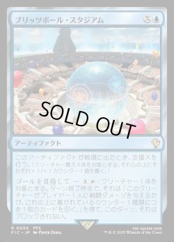 画像1: 【日本語版】ブリッツボール・スタジアム/Blitzball Stadium