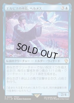 画像1: 【日本語版】エルピスの所長、ヘルメス/Hermes, Overseer of Elpis