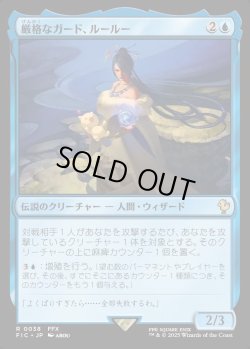 画像1: 【日本語版】厳格なガード、ルールー/Lulu, Stern Guardian
