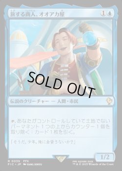 画像1: 【日本語版】旅する商人、オオアカ屋/O'aka, Traveling Merchant