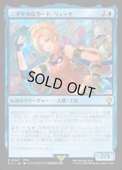 画像1: 【日本語版】ニギヤカなガード、リュック/Rikku, Resourceful Guardian