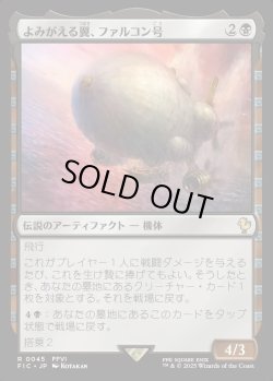 画像1: 【日本語版】よみがえる翼、ファルコン号/The Falcon, Airship Restored