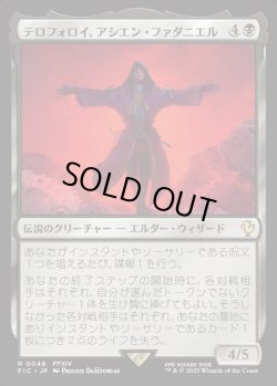 画像1: 【日本語版】テロフォロイ、アシエン・ファダニエル/Fandaniel, Telophoroi Ascian