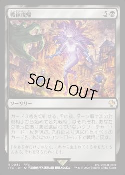 画像1: 【日本語版】戦線復帰/Rejoin the Fight