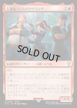 画像1: 【日本語版】七番街スラムのアバランチ/Avalanche of Sector 7
