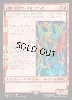 画像1: 【日本語版】召喚：幻獣ヴァリガルマンダ/Summon: Esper Valigarmanda