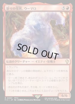 画像1: 【日本語版】怒りの雪男、ウーマロ/Umaro, Raging Yeti