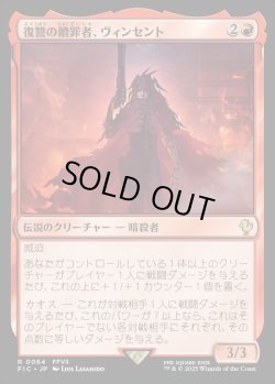 画像1: 【日本語版】復讐の贖罪者、ヴィンセント/Vincent, Vengeful Atoner