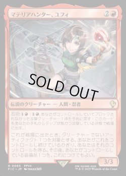 画像1: 【日本語版】マテリアハンター、ユフィ/Yuffie, Materia Hunter