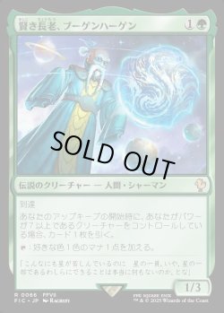 画像1: 【日本語版】賢き長老、ブーゲンハーゲン/Bugenhagen, Wise Elder