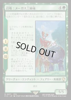 画像1: 【日本語版】召喚：メーガス三姉妹/Summon: Magus Sisters
