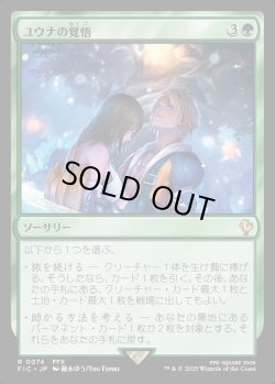 画像1: 【日本語版】ユウナの覚悟/Yuna's Decision