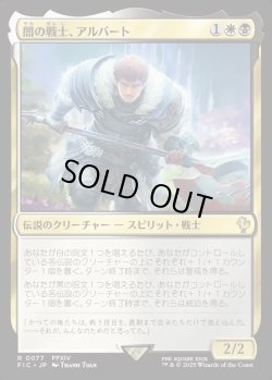 画像1: 【日本語版】闇の戦士、アルバート/Ardbert, Warrior of Darkness