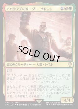 画像1: 【日本語版】アバランチのリーダー、バレット/Barret, Avalanche Leader