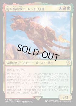 画像1: 【日本語版】誇り高き戦士、レッドXIII/Red XIII, Proud Warrior