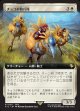 【Foil】【拡張枠】【日本語版】チョコボ騎兵隊/Chocobo Knights