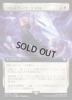画像1: 【Foil】【拡張枠】【日本語版】リミットブレイク：クラウド/Cloud's Limit Break