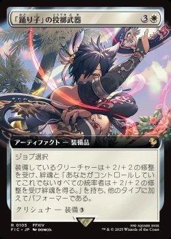 画像1: 【拡張枠】【日本語版】「踊り子」の投擲武器/Dancer's Chakrams