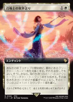 画像1: 【Foil】【拡張枠】【日本語版】召喚士の異界送り/Summoner's Sending