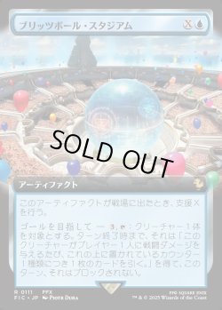 画像1: 【Foil】【拡張枠】【日本語版】ブリッツボール・スタジアム/Blitzball Stadium