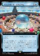 【Foil】【拡張枠】【日本語版】ブリッツボール・スタジアム/Blitzball Stadium