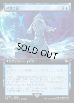 画像1: 【Foil】【拡張枠】【日本語版】停滞の光/Observed Stasis