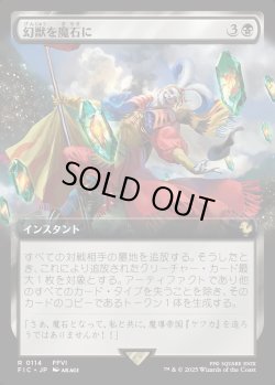 画像1: 【拡張枠】【日本語版】幻獣を魔石に/Espers to Magicite