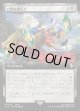 【Foil】【拡張枠】【日本語版】幻獣を魔石に/Espers to Magicite