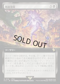 画像1: 【拡張枠】【日本語版】戦線復帰/Rejoin the Fight