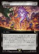 【拡張枠】【日本語版】戦線復帰/Rejoin the Fight