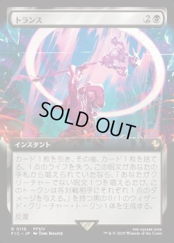 画像1: 【Foil】【拡張枠】【日本語版】トランス/Transpose