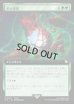 画像1: 【Foil】【拡張枠】【日本語版】星の深淵/Lifestream's Blessing